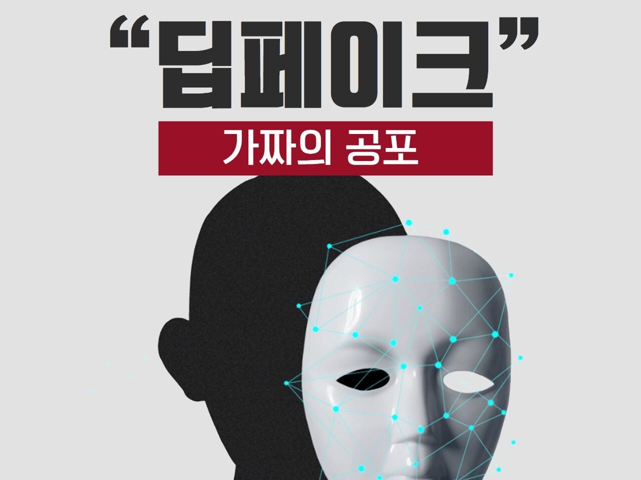 AV19 | AV19 – 딥페이크 야동 유포 및 제작 처벌