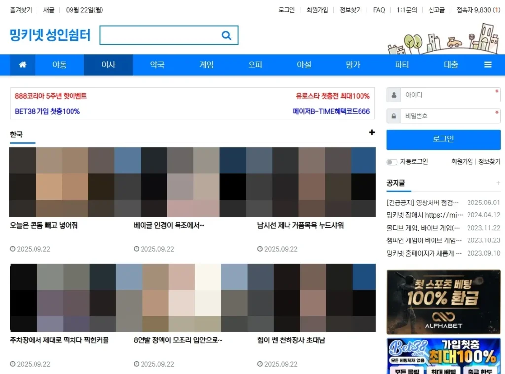 밍키넷 홈페이지 스크린샷. 세련된 화이트 테마에 주요 메뉴(야동, 야설, 커뮤니티)가 강조된 이미지.
